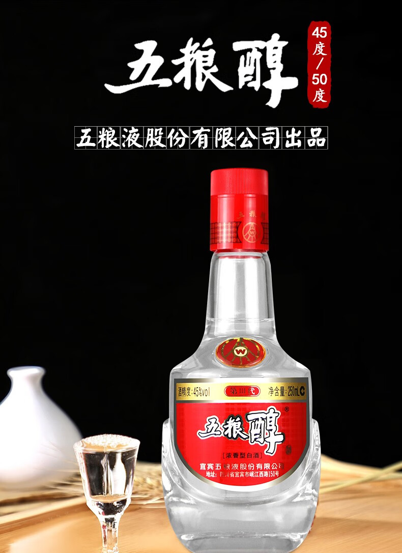 五粮液股份五粮醇3d第三代45度浓香型白酒小酒版250ml12瓶整箱