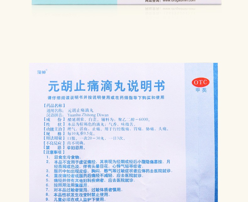 元胡止痛滴丸 0.5g/10丸*180丸 w