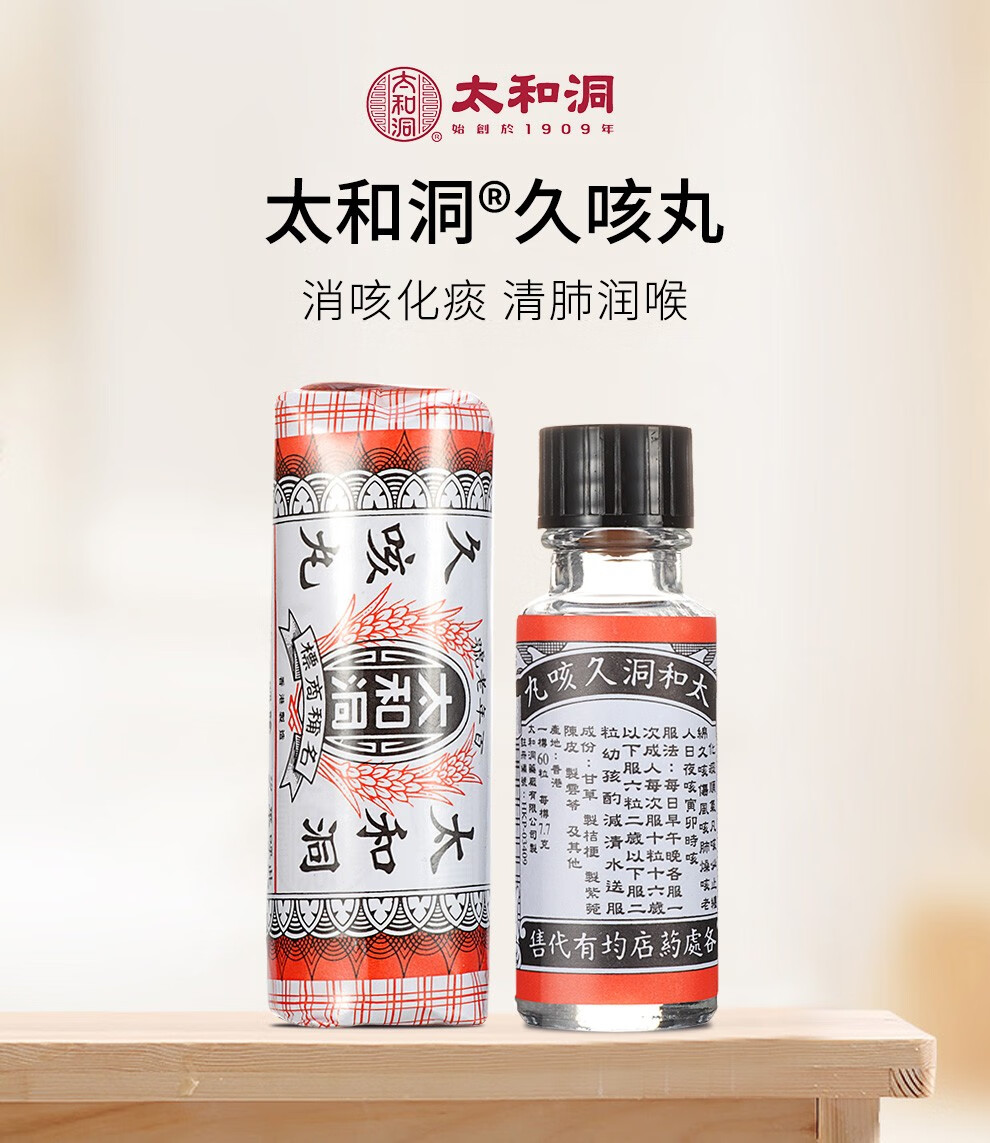 香港药品咳嗽药太和洞久咳丸舒咳平喘润喉原装久咳丸60粒12瓶