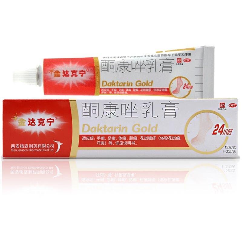 酮康唑乳膏 15g 皮肤用药治脚气去除脚臭足根瘙痒体藓股癣抗真菌感染