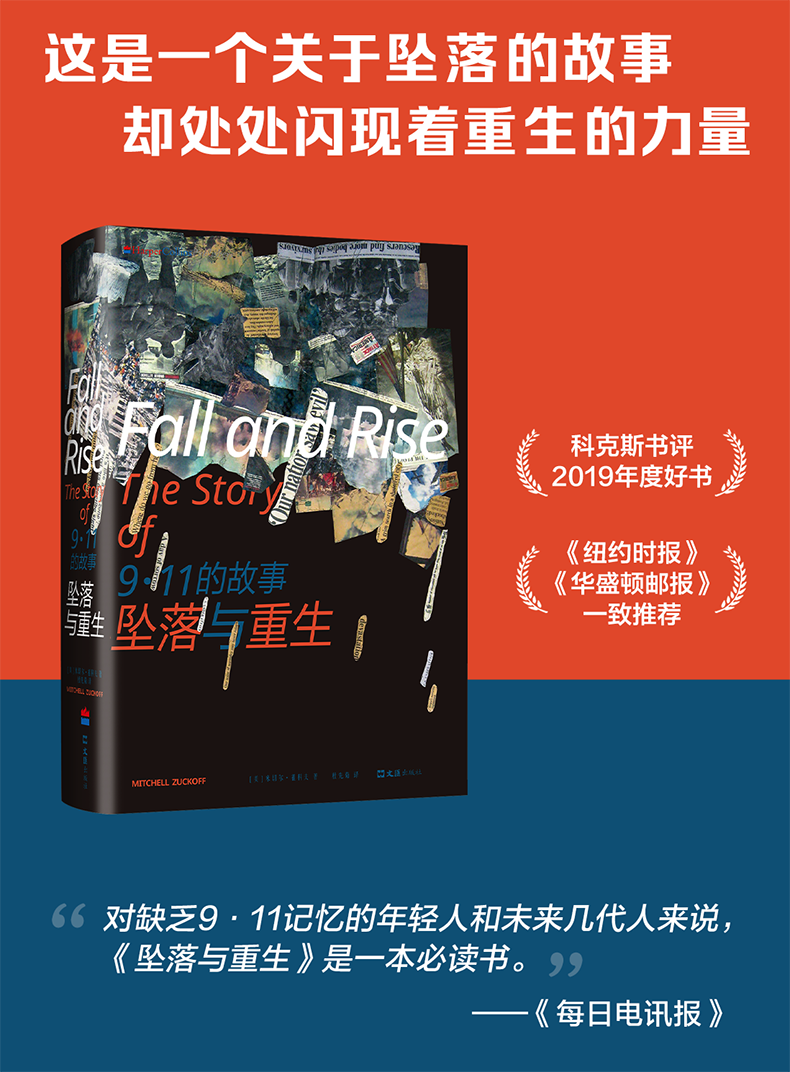 《坠落与重生:9·11的故事》