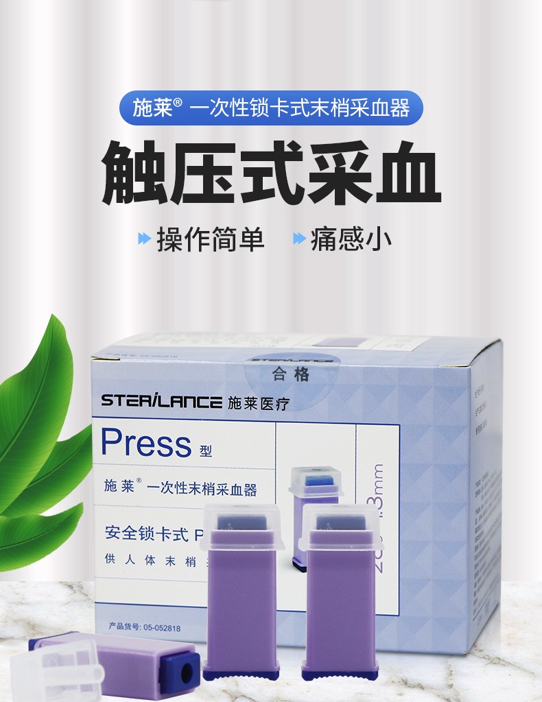 施莱 一次性无痛指尖采血针安全锁卡式使用末梢采血器弹簧美生采血针