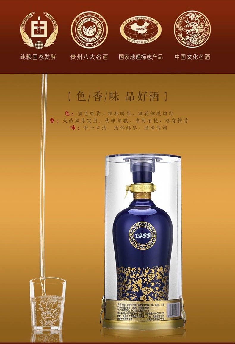 贵州金沙酒 金沙回沙酒蓝钻1988酱酒53度酱香型白酒高端商务宴请收藏