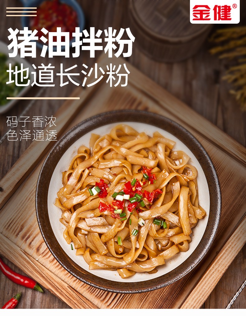 常德馆金健猪油拌粉242g3包长沙米粉速食扁粉米线美味早餐宵夜一人食