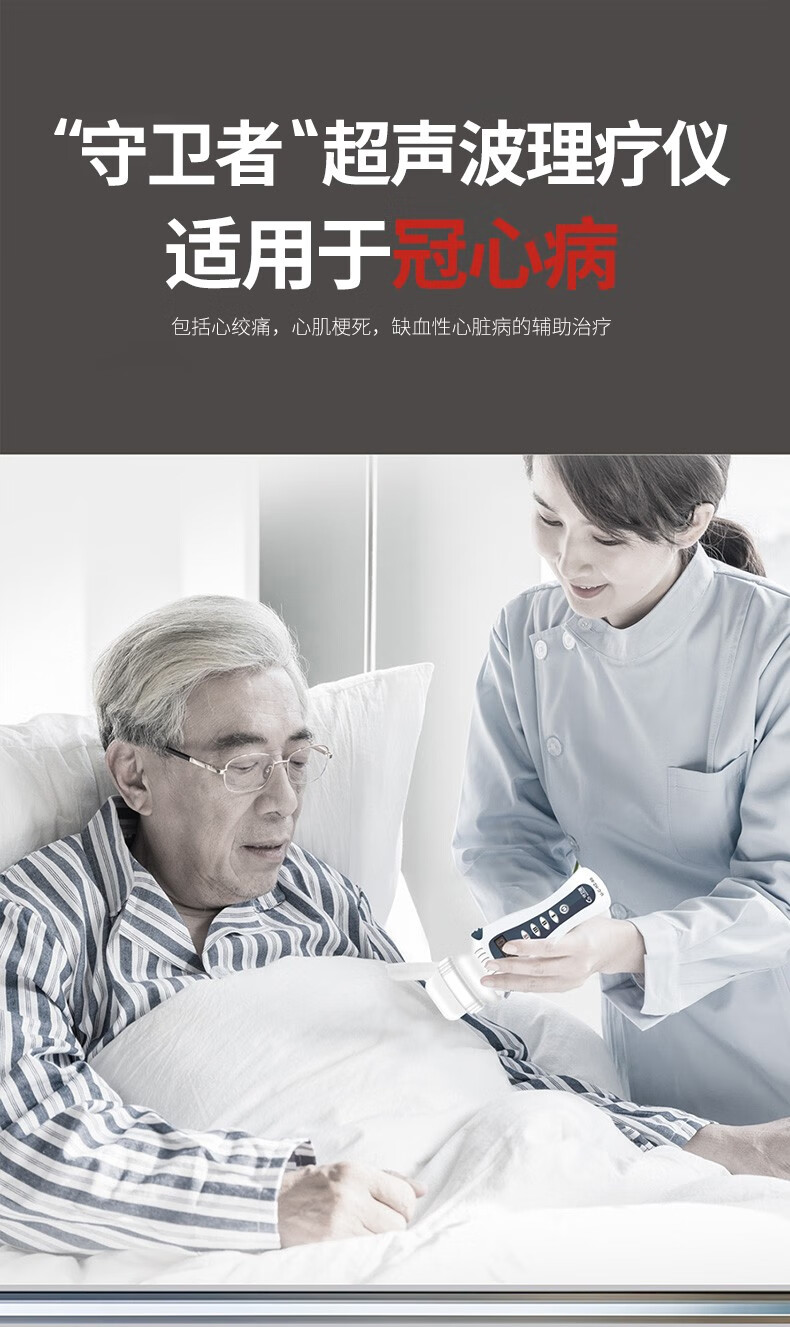 守卫者守卫者超声波守卫者超声波理疗仪冠心病心梗痛心脏病超声波理疗