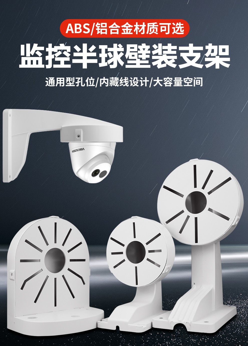 视明通安防监控半球摄像头支架壁装适用于海康大华摄像机 abs塑料铝