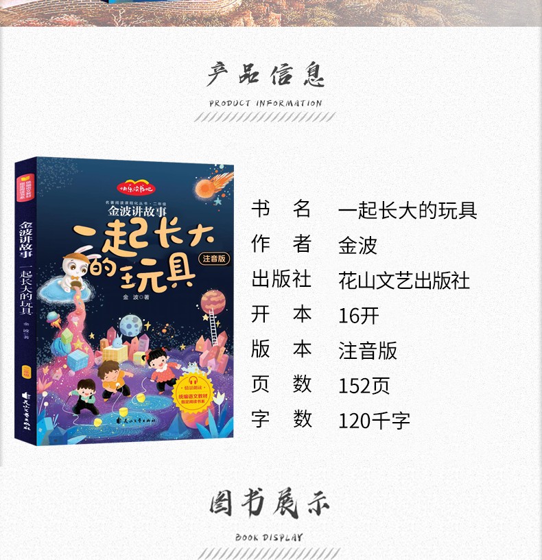 一起长大的玩具-快乐读书吧二年级