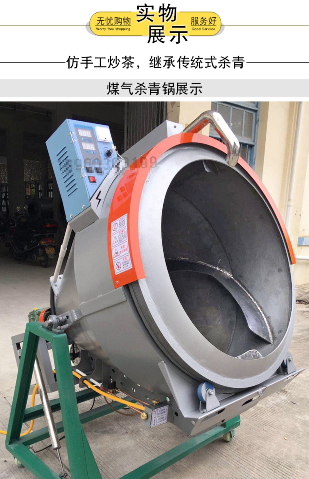 新款煤气茶叶朝天锅杀青机敞口式茶叶杀青锅仿手工炒茶机制茶机械 100