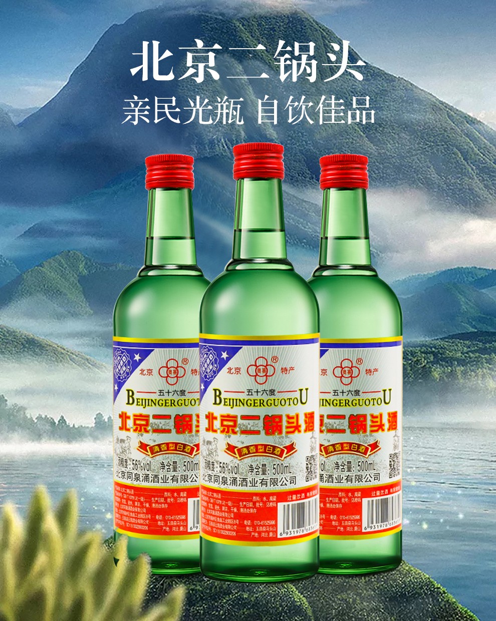 奥喜北京二锅头清香型白酒 56度2升桶装单桶