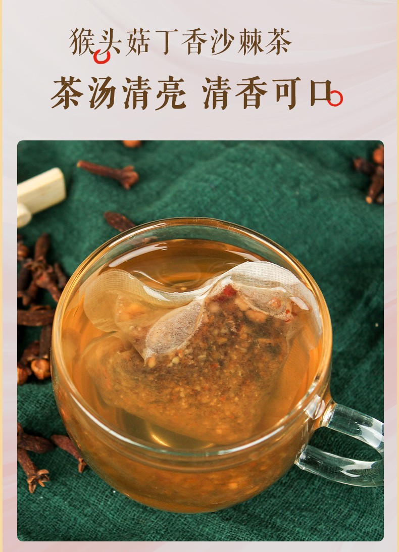 猴头菇丁香沙棘茶 茯苓佛手橘皮大麦茶养生茶 150g/盒 (尝鲜装)实发1