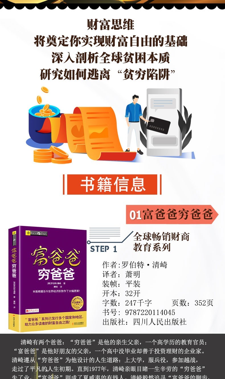 富爸爸穷爸爸原版20周年全新修订版财商教育个人理财指导书财务管理学