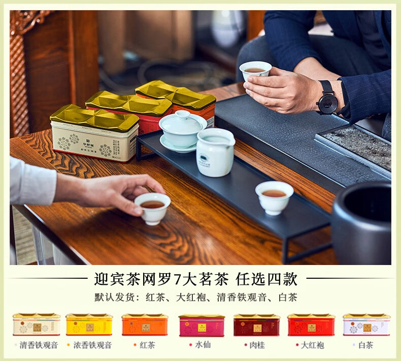 华祥苑茶叶 迎宾茶特级安溪铁观音岩茶肉桂水仙 礼盒装 购任意4罐