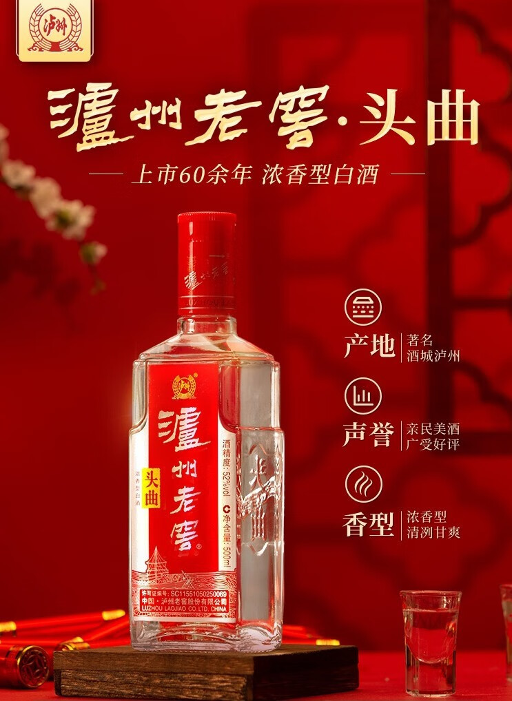 泸州老窖头曲 52度 浓香型白酒 500ml*6瓶 整箱礼盒装【行情,报价