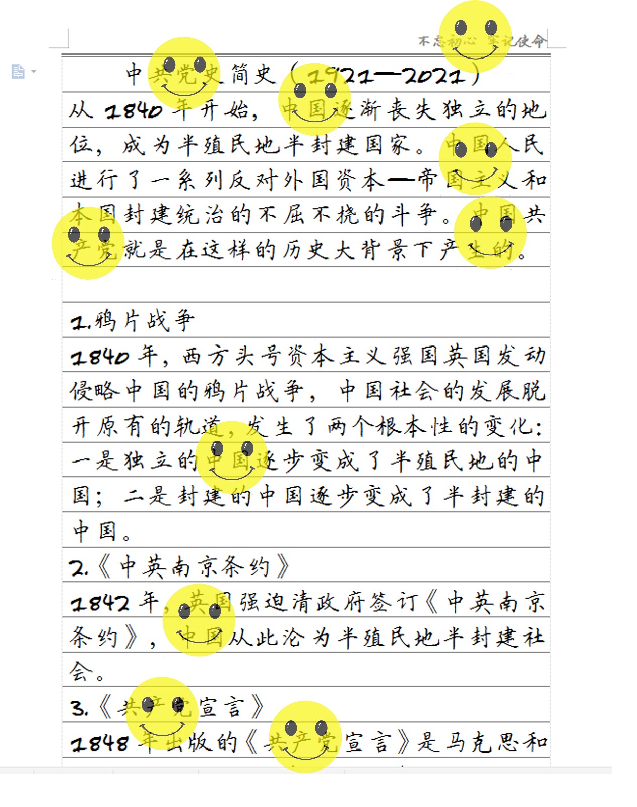 党史字帖灰色行书 钢笔【图片 价