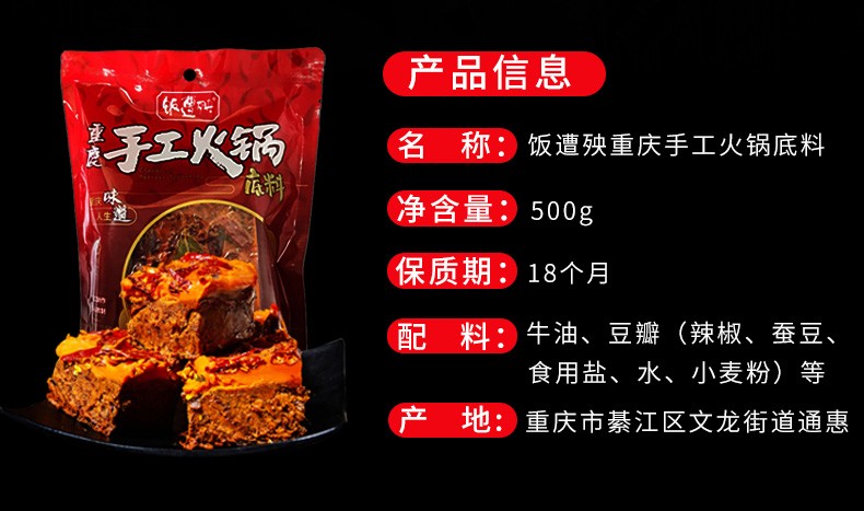 饭遭殃 重庆手 工火锅底料500g 1袋