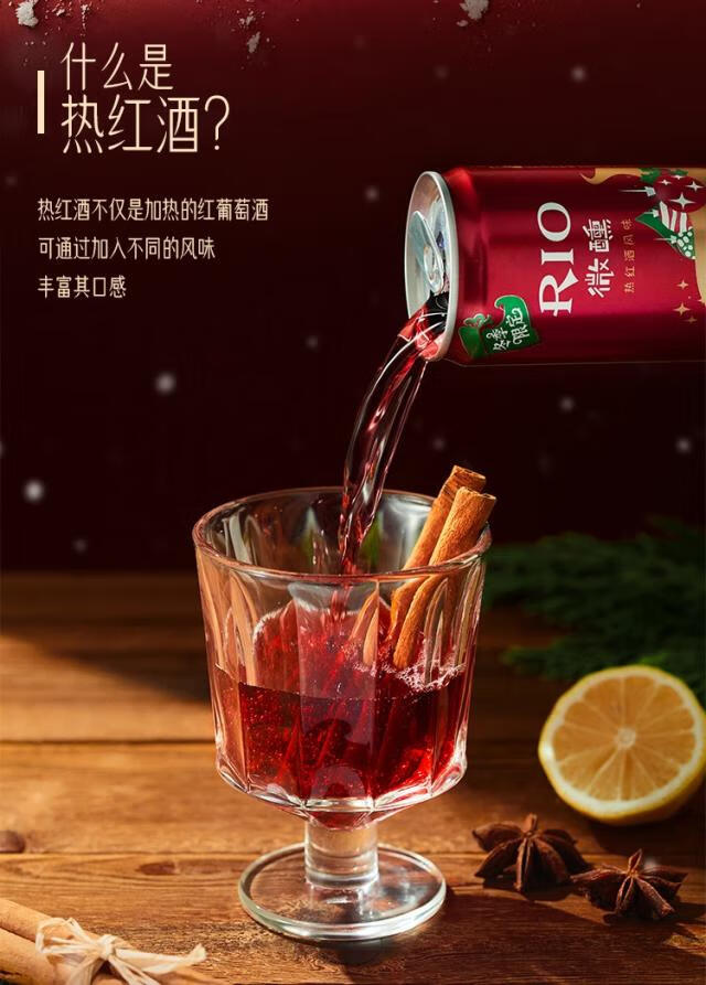 锐澳rio洋酒预调鸡尾酒果酒微醺热红酒冬季限定版5度330ml6罐