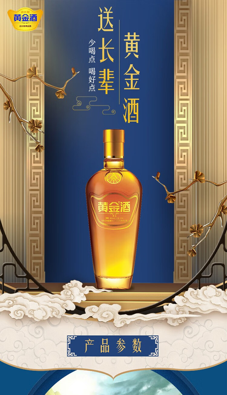 黄金酒黄金万福酒39度480ml2瓶礼盒装