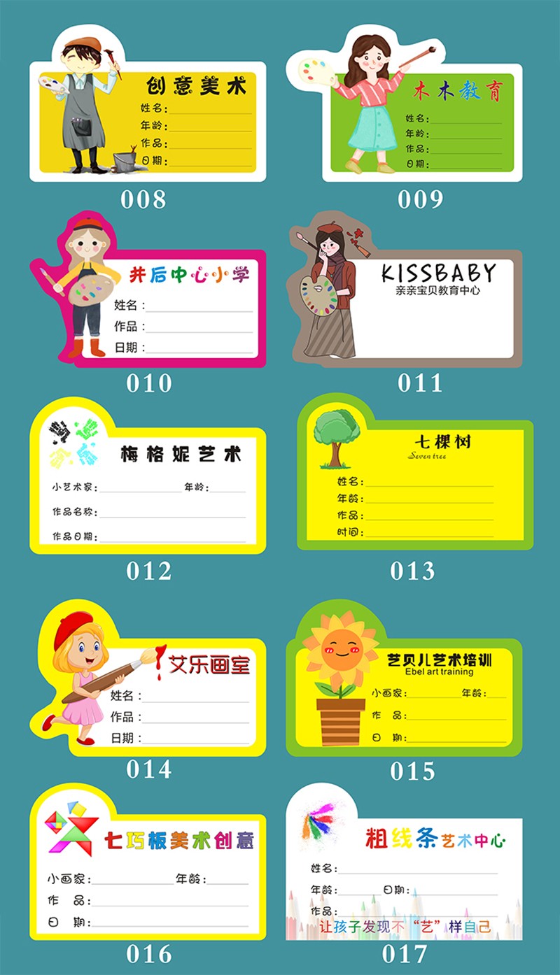 艾印天下 教育培训美术作品不干胶少儿童绘画姓名标签贴纸自粘幼儿