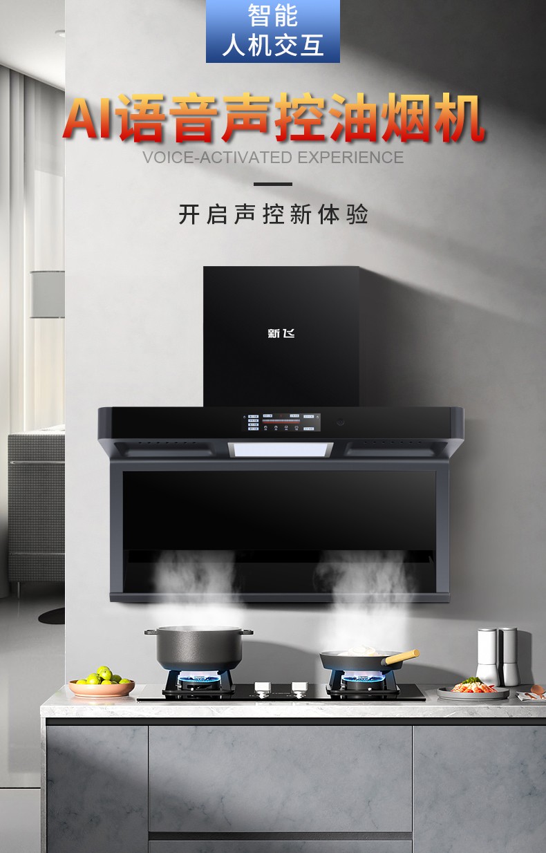 新飞吸油烟机家用厨房顶侧双吸大吸力7字型自动清洗壁挂式抽烟机xf03