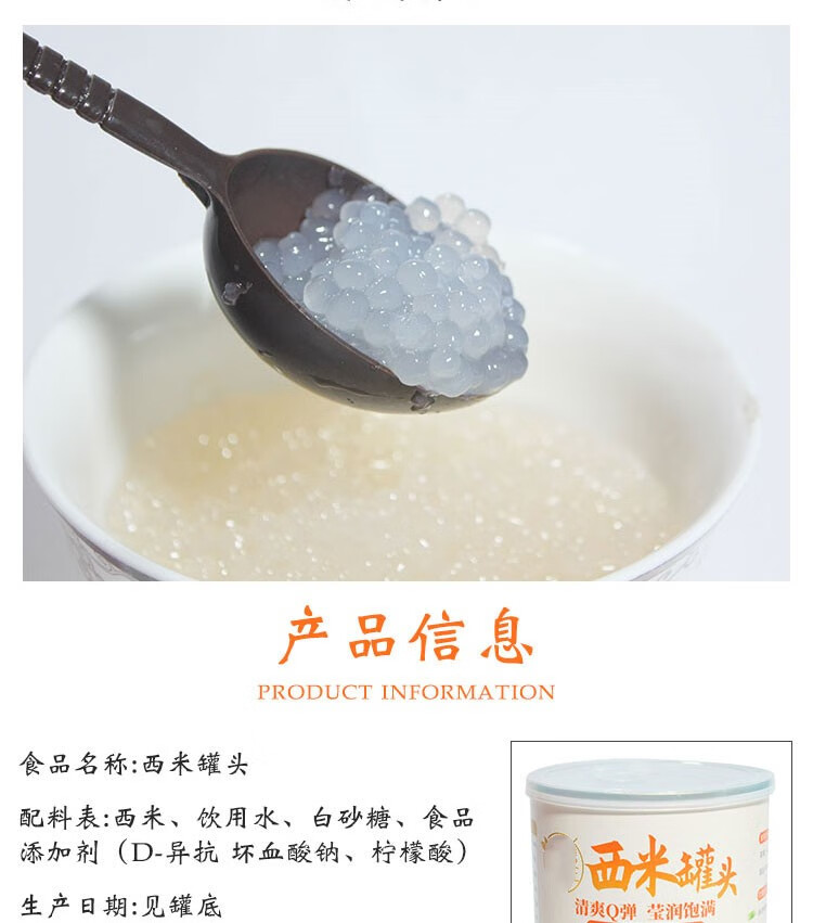 免煮西米露罐头900g成品开罐即食杨枝甘露奶茶专用西米罐头免煮西米露