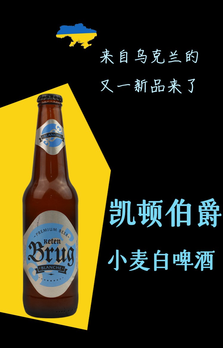 配杯乌克兰原装进口精酿白啤酒凯顿伯爵保质期至11月6瓶装330ml6瓶
