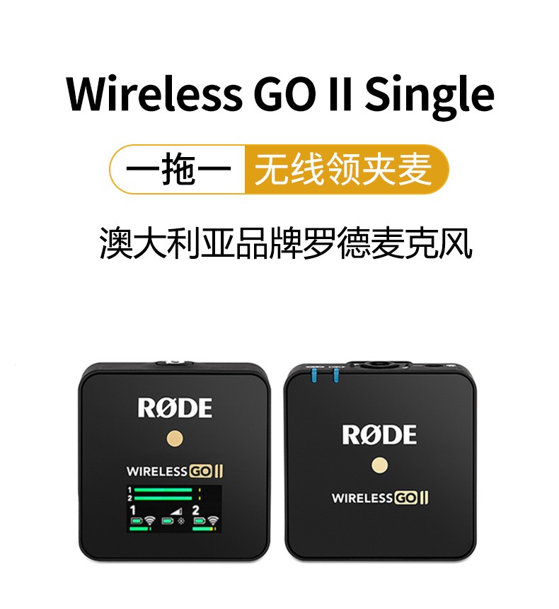 rode罗德wirelessgoiisingle无线麦克风单反相机领夹话筒小蜜蜂采访