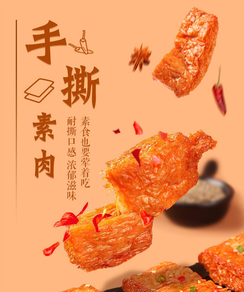 百草味手撕素肉200g袋装 豆腐干素食面筋童年豆干小零食 【3袋】香辣