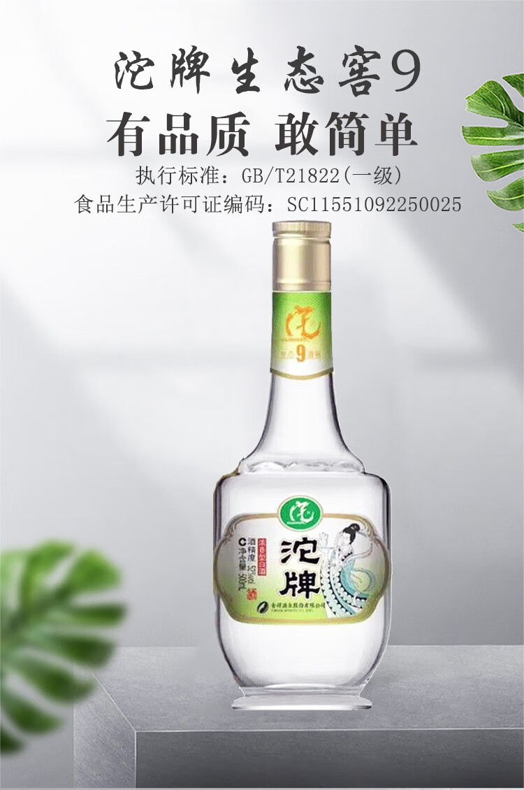 沱牌舍得沱牌白酒浓香型高度白酒牌生态9酒窖粮食酒口粮酒喜酒宴席