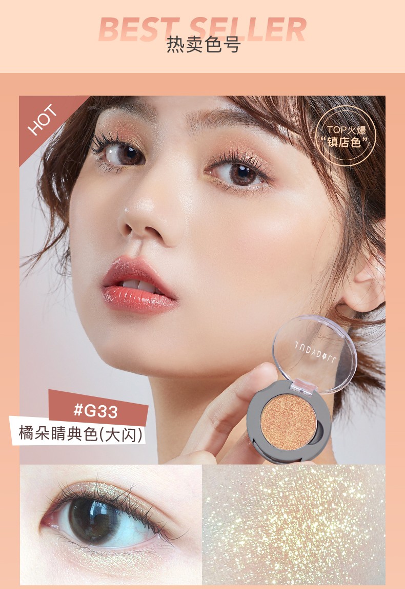 橘朵judydoll柔光单色眼影亮片眼影牛郎眼影粉质细腻易上色不晕染磁铁