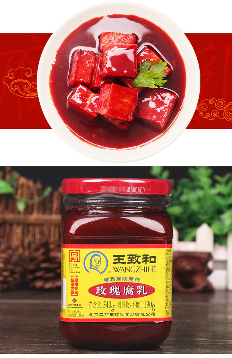 北京特产王致和乳瓶装调味酱 王致和-臭豆腐330g/瓶【图片 价格 品牌