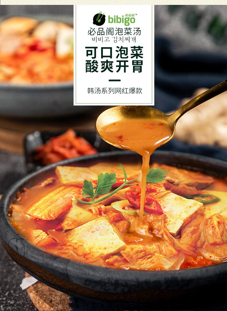 必品阁韩式泡菜汤速食汤大酱汤五花肉汤韩汤辣白菜锅韩国豆腐汤料酱料