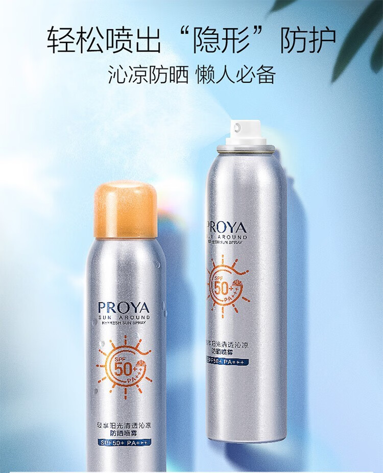 珀莱雅防晒喷雾女男脸部身体防嗮喷雾敏感肌防晒霜防晒隔离二合一清透