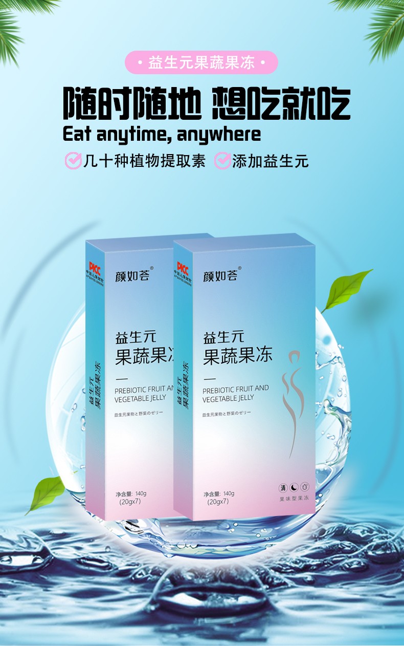 颜如荟益生元果蔬果冻益生菌胶原蛋白肽白芸豆综合果酵蔬素水果140g