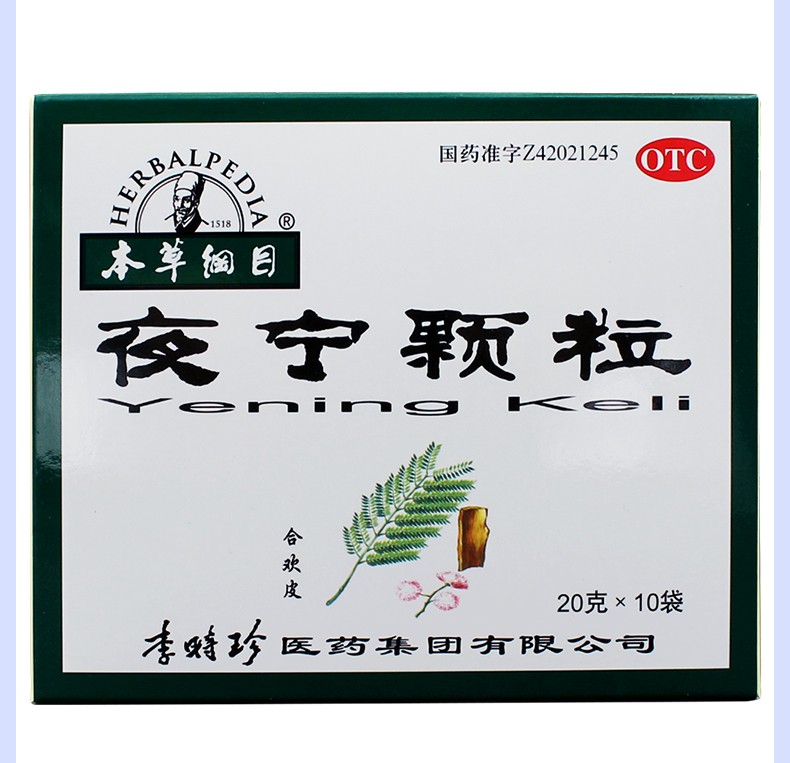 本草纲目 夜宁颗粒20g*10袋安神养心 神经衰弱头昏失眠血虚多失眠症