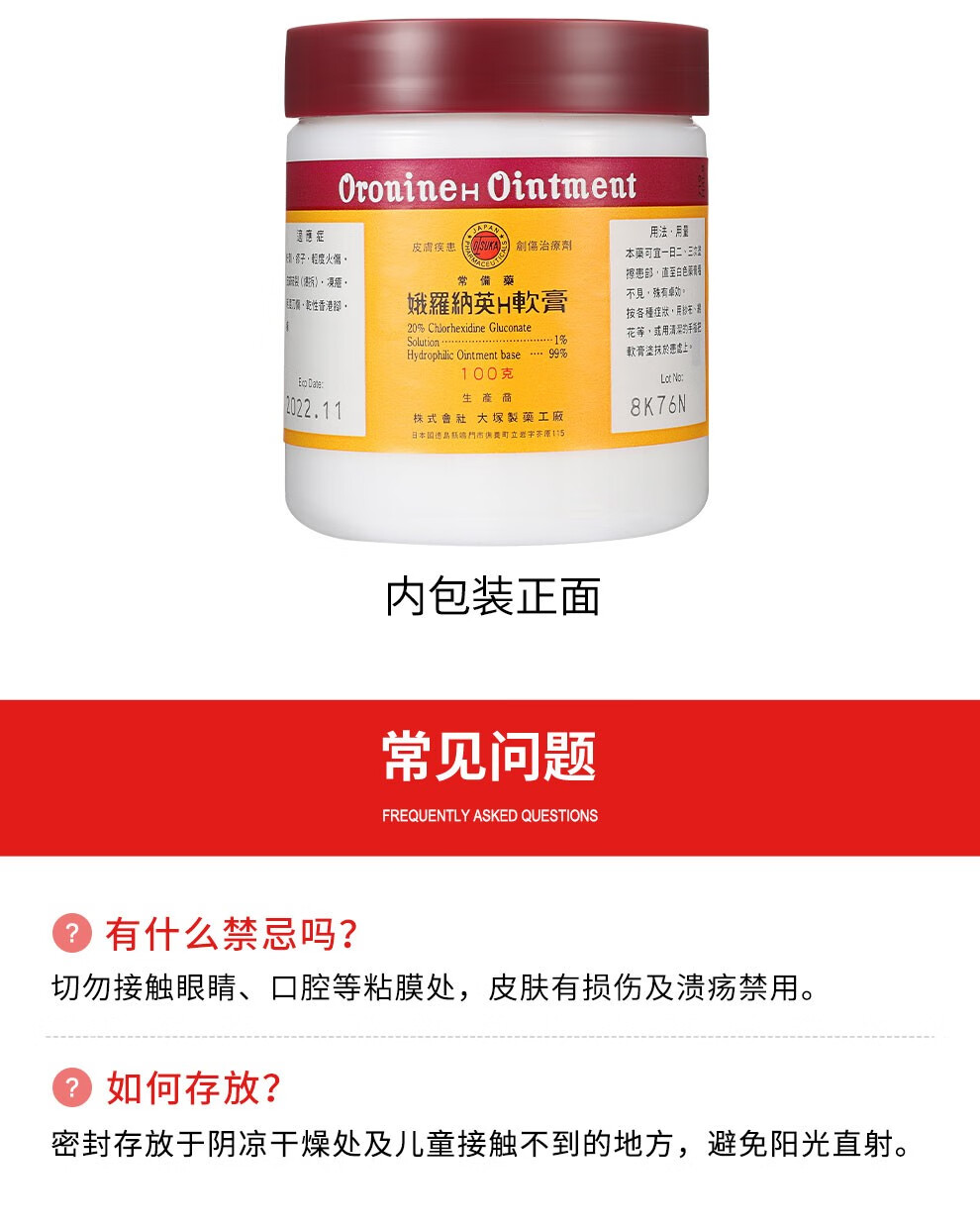 香港药品娥罗纳英h软膏皮肤干裂瘙痒香港脚轻微烧伤烫伤晒伤100g