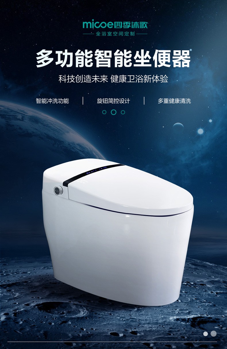 四季沐歌micoe卫浴多功能智能马桶一体式坐便器即热式全自动冲洗烘干
