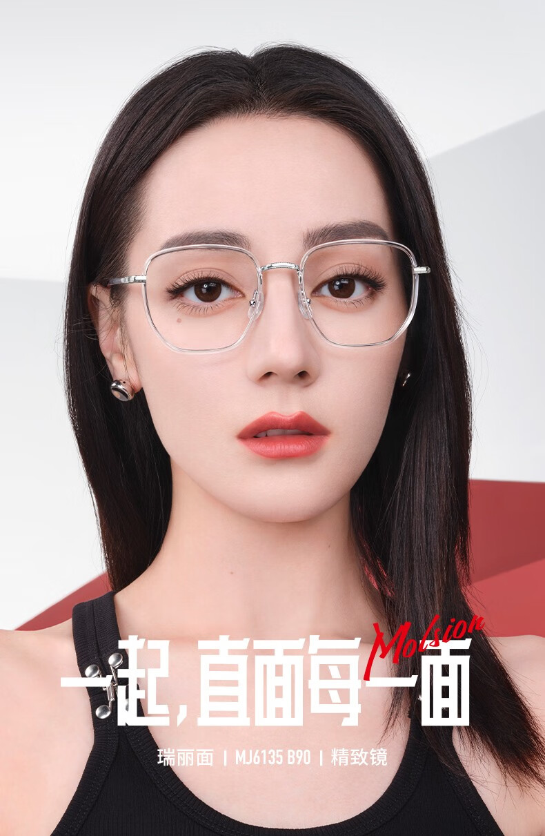 【精致镜】陌森近视眼镜 2022年新款迪丽热巴同款可配度数眼镜框透明