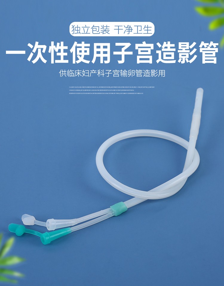 桂龙 一次性使用子宫造影管 输卵管通液器双腔20支/包 每支独立包装