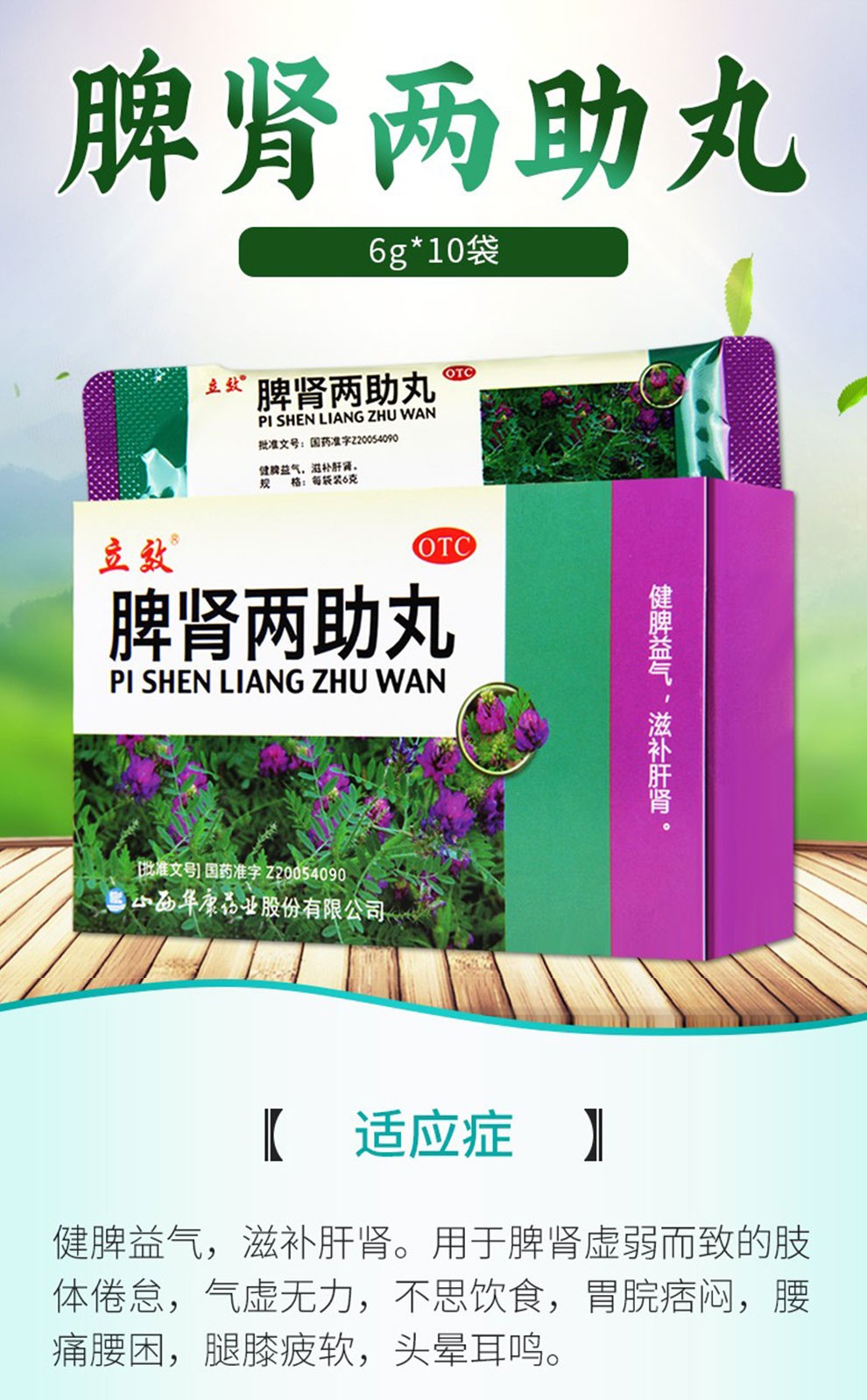 立效 脾肾两助丸 6g*10袋 健脾益气 滋补肝肾