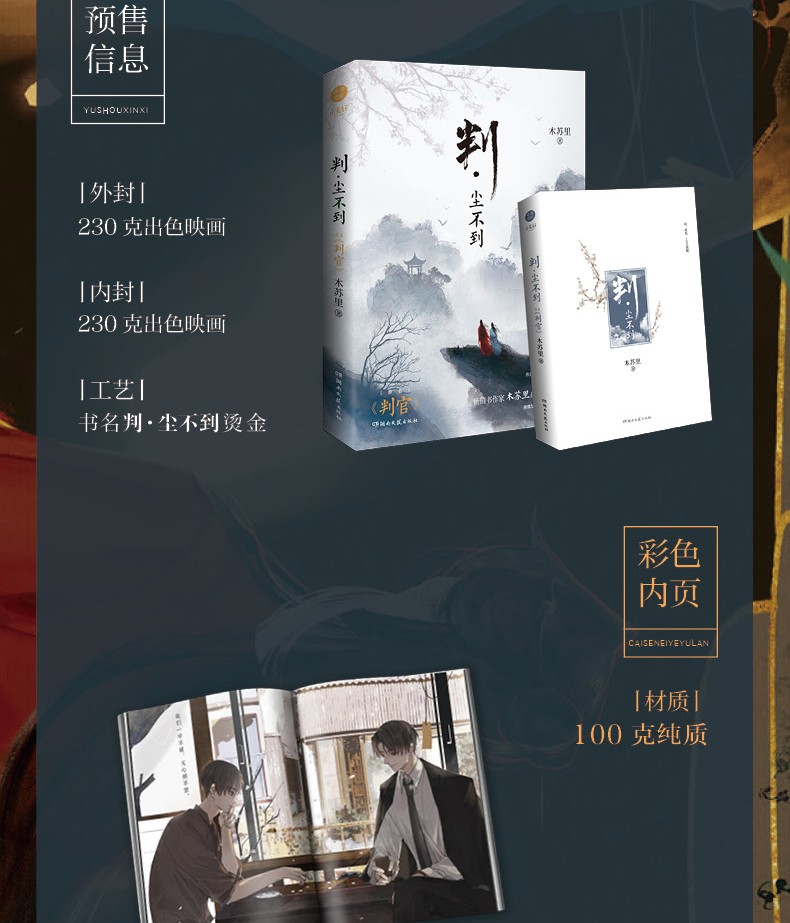 印签版判尘不到判闻时木苏里著网络原名判官新增番外古风双男主小说判