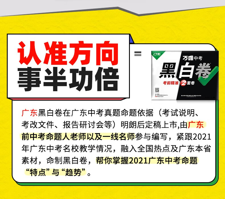 預售萬唯中考黑白卷2021廣東中考數學語文英語物理化學政道法歷史試卷