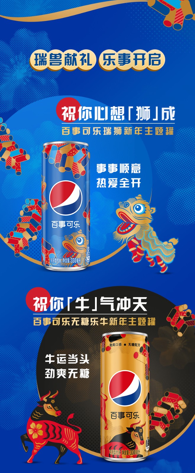 百事可乐礼盒330ml4罐2021年瑞兽新年定制主题罐生肖罐限量罐2021春节