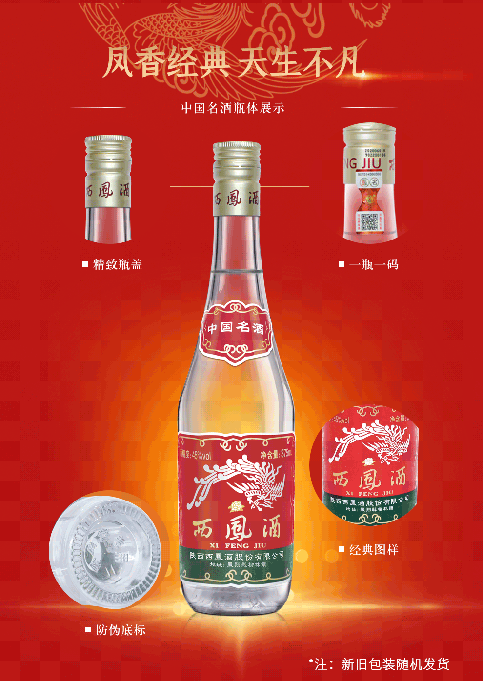 西凤酒西凤375绵柔凤香型白酒七两半45度375ml12瓶整箱装