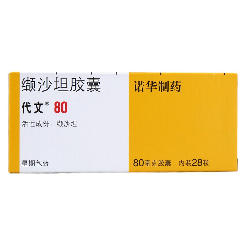 代文 纈沙坦膠囊 80mg*28粒 1盒裝【圖片 價格 品牌 報價】-京東