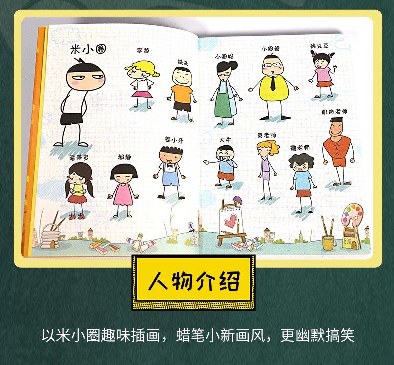 米小圈二年级【注音第一辑全四册】商品介绍【闪电速发】米小圈上学记