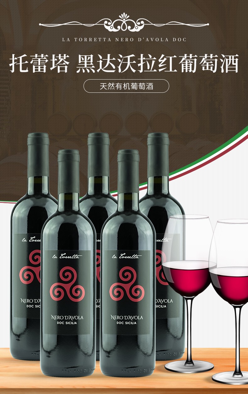 意大利原瓶进口doc级 nero davola doc 黑达沃拉红葡萄酒750ml 1瓶