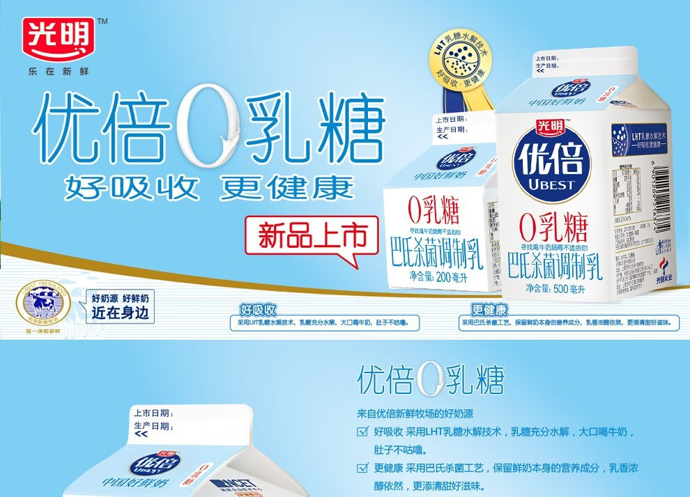 光明优倍0乳糖牛奶巴氏杀菌调制乳浓醇低温鲜牛奶盒装儿童学生营养
