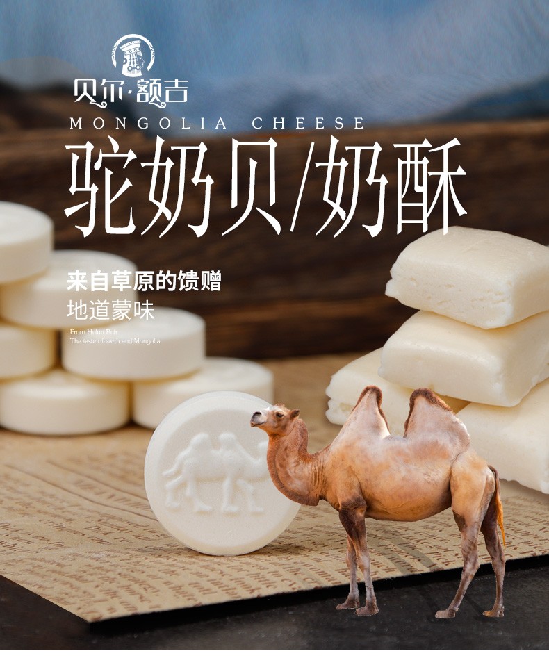 贝尔额吉驼奶片驼奶奶干120g驼奶贝120g硬
