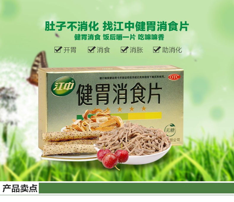 8g*8s*4板(无糖型薄膜衣片) 健胃消食 用于脾胃虚弱,消化不良药 1盒