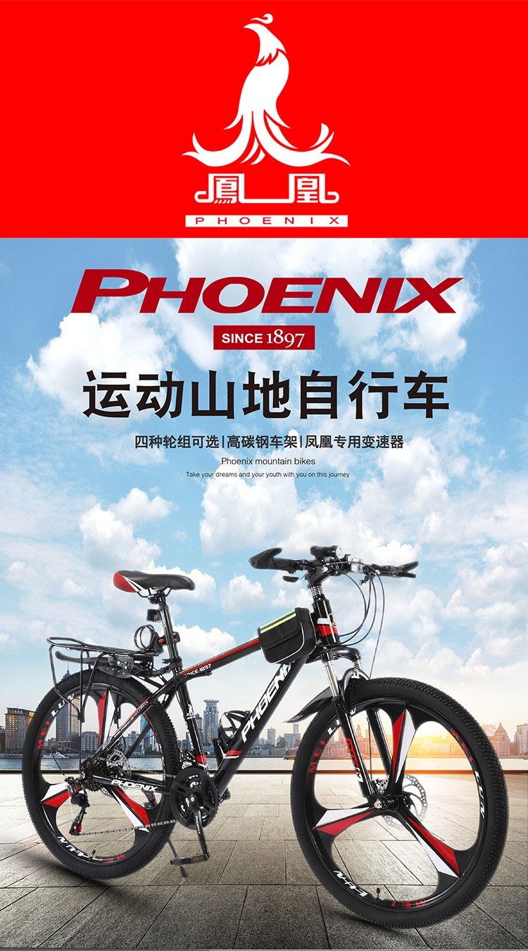 凤凰(phoenix)山地自行车男女越野变速单车减震赛车上班骑24/26英寸